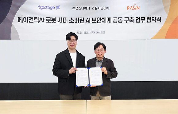 라온시큐어, 업스테이지와 맞손 '에이전틱 AI 보안' 개발