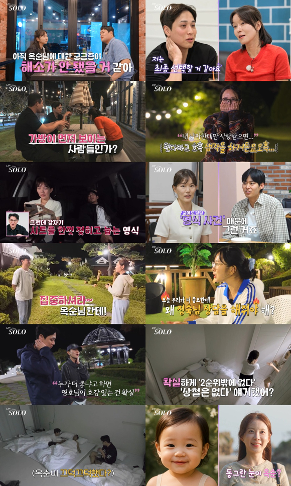 '나는 솔로' 방송 화면 갈무리 [사진=SBS Plus, ENA]