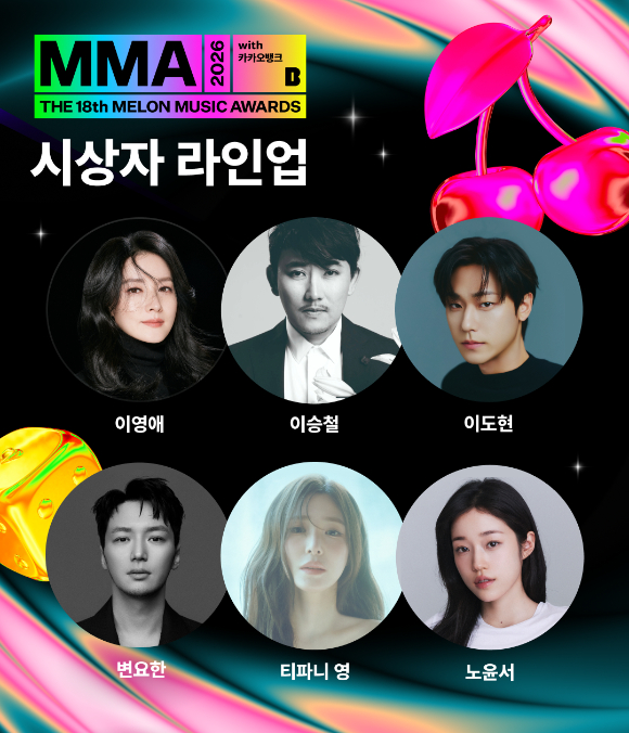'MMA2026' 시상자 라인업 [사진=멜론]