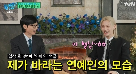 '유퀴즈' 필릭스 "본명 이용복, 조부가 지어주셔...이름 받고 母가 6개월동안 울었다고"