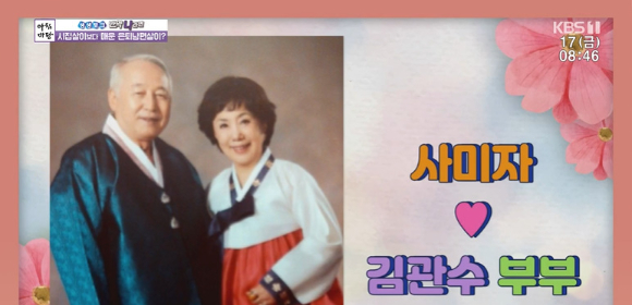 사미자가 '아침마당'에 출연했다. [사진=KBS 방송화면 캡처]