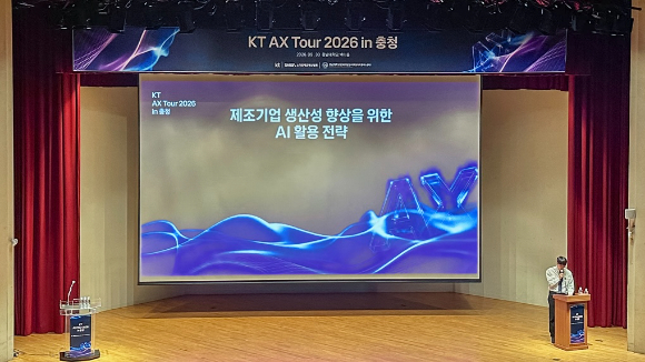 충청권 기업 AX 지원⋯KT, 'AX 투어 2026 충청' 개최