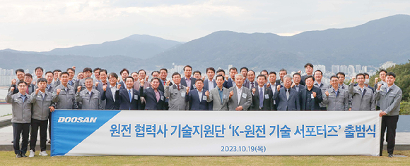 19일 두산에너빌리티 창원 본사에서 열린 'K-원전 기술 서포터즈' 출범식에서 두산에너빌리티 정연인 사장(앞줄 우측 3번째)과 원비두기술 박봉규 대표(앞줄 좌측 7번째) 등 참석자들이 기념촬영을 하고 있다. [사진=두산에너빌리티]