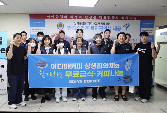 지난 10일 서울시 노원구에 위치한 서울시립상이군경복지관에서 이디야커피 본사 임직원과 가맹점주협의회 점주들이 봉사활동 후 기념촬영을 하고 있다. [사진=이디야커피]