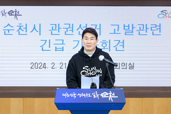 노관규 순천시장이 21일 긴급 기자회견을 열고 관권선거 의혹을 부인하고 있다 [사진=순천시]