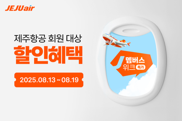 J멤버스위크 홍보 이미지. [사진=제주항공]