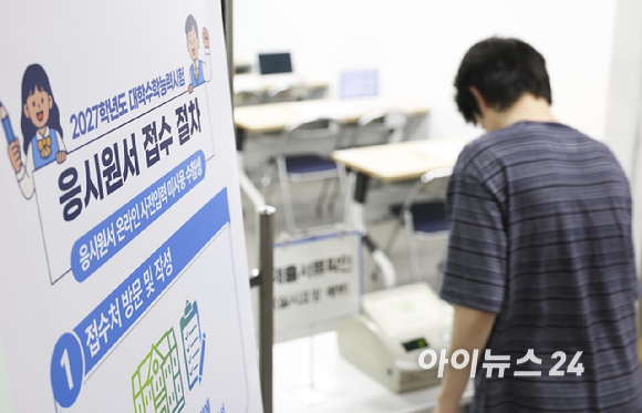 2027학년도 대학수학능력시험 응시원서 접수 시작일인 24일 오전 서울 동작구 동작관악교육지원청에서 수험생들이 원서 접수를 하고 있다. [사진=사진공동취재단]