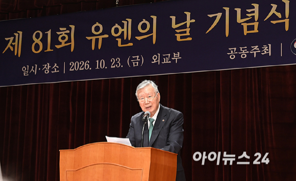 이중근 유엔한국협회장(부영그룹 회장)이 23일 서울 세종대로 외교부청사에서 열린 '제81회 유엔의 날 기념식' 행사에서 개회사를 하고 있다. [사진=곽영래 기자]