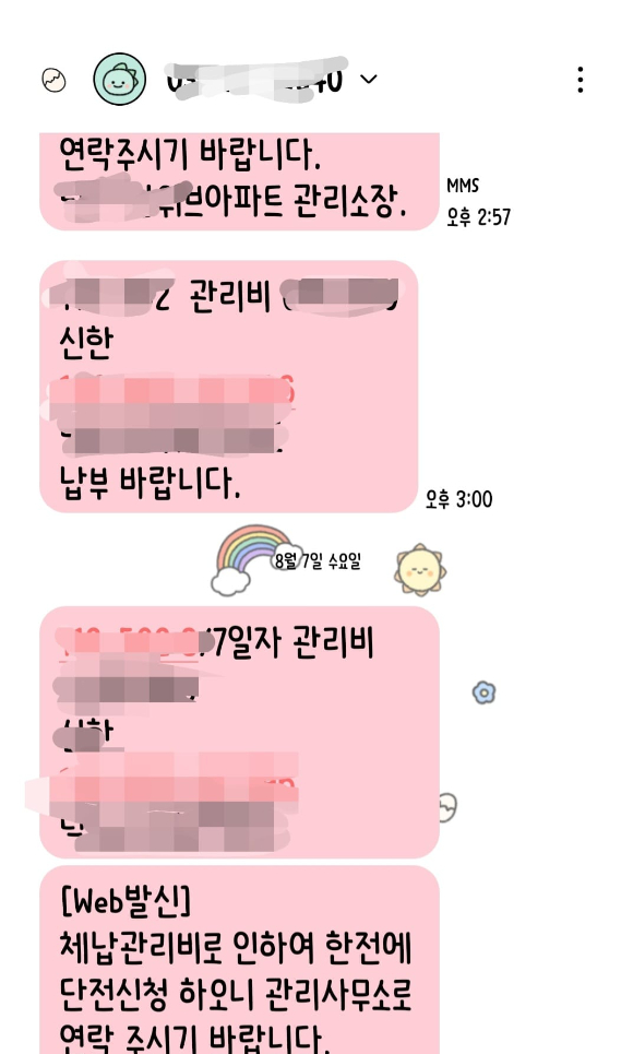 지난 8일 정유라씨가 자신의 페이스북에 아파트 월세 2달 체납 사실을 공개하며 지지자들로부터 후원금을 요청했다. [사진=정유라 페이스북]