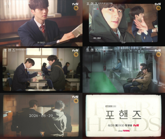 '포핸즈' 포스터 [사진=tvN]
