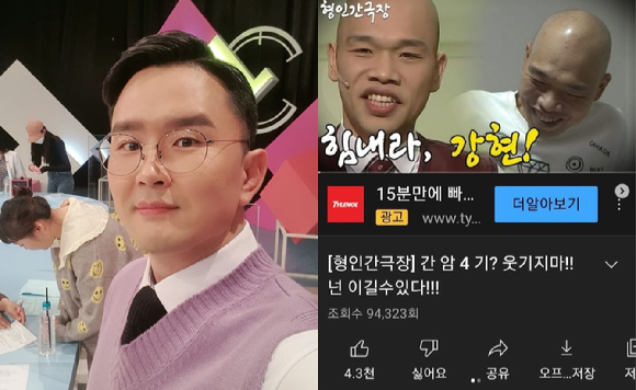 방송인 윤형빈이 간암 4기 판정을 받고 투병 중인 강현을 응원했다.  [사진=윤형빈 인스타그램]