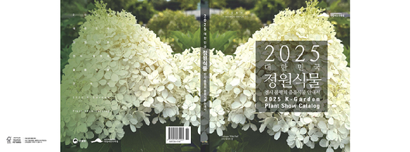2025 정원식물 안내서 표지 [사진=한국수목원정원관리원 ]