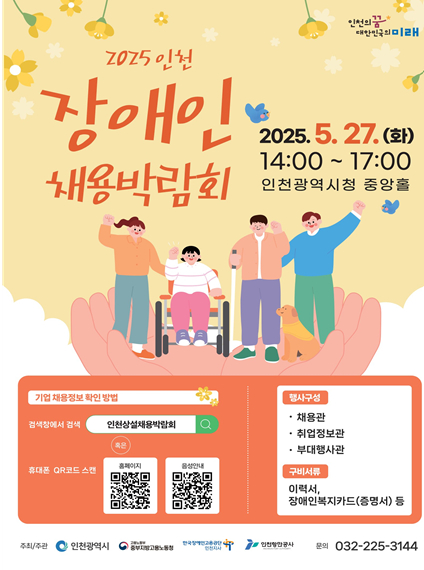 포스터 [사진=인천시]