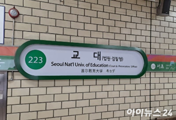 서울 지하철 2호선 교대역 인근 공사현장에서 도시가스가 누출되는 사고가 발생해 일대가 전면 통제되고 있다. 사진은 교대역 역사 내부. [사진=김동현 기자]