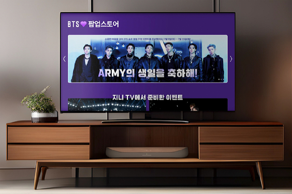 KT가 9일 오픈한 지니 TV 방탄소년단(BTS) 브랜드 팝업스토어 화면 이미지. [사진=KT]