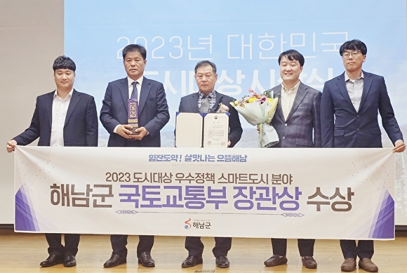 전라남도 해남군 관계자들이 17일 진주시에서 열린 ‘대한민국 도시대상’에서 국토교통부장관상을 수상하고 기념사진을 찍고 있다 [사진=해남군]