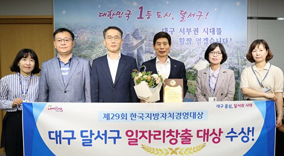 이태훈 달서구청장(오른쪽 세번째)과 관계직원들이 ‘제29회 한국지방자치경영대상’에서 일자리 창출 부문 대상 수상 기념촬영을 하고 있다. [사진=달서구]