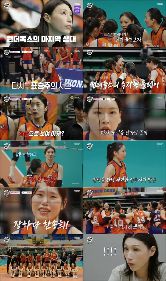 '신인감독 김연경' [사진=MBC]