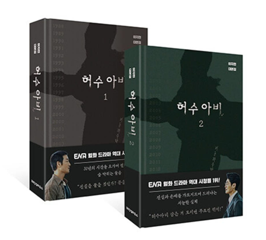 '허수아비' 대본집 [사진=퍼텐셜하우스]