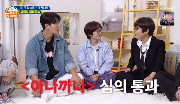 옥문아 [사진=KBS2]