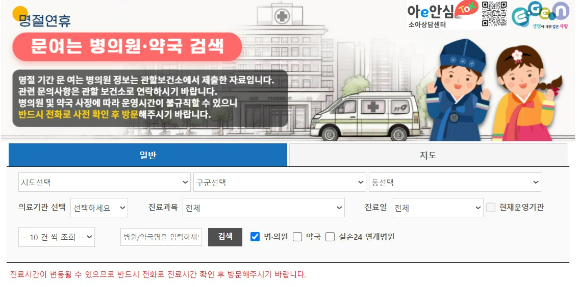 중앙응급의료센터 '이젠(E-Gen)' 내 웹페이지 [사진=중앙응급의료센터]