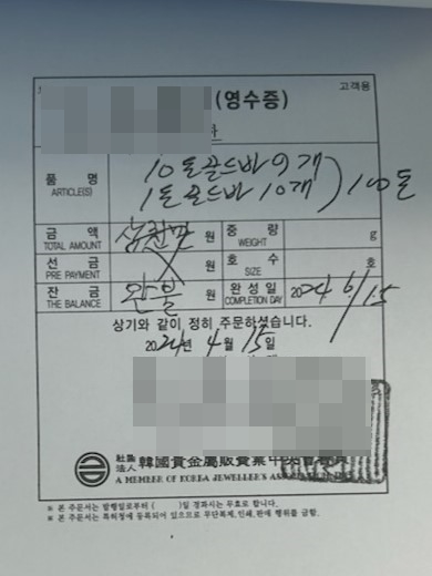 당시 작성했던 영수증 [사진=독자 제공]