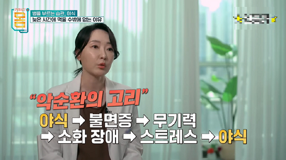 지난 8일 방송된 EBS '귀하신 몸' 9화 '병을 부르는 습관, 야식'에서는 습관적으로 야식을 즐기는 '야식증후군'에 대해 설명하고 그 위험성에 대해 경고했다. [사진=EBS]