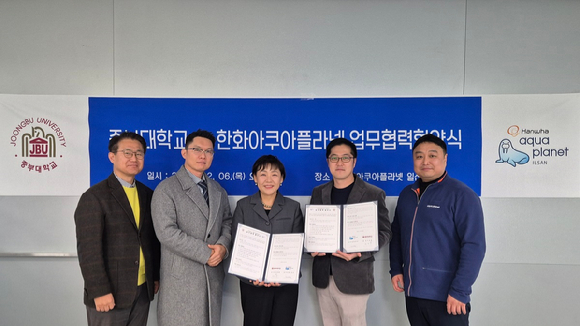 중부대와 아쿠아플라넷 일산 관계자들이 협약식을 맺고 기념촬영을 하고 있다 [사진=중부대학교]