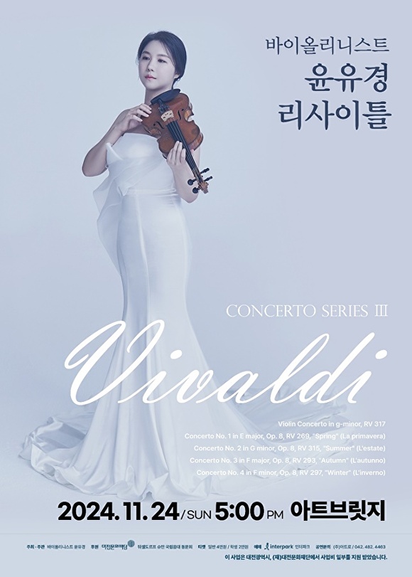 윤유경 리사이틀 Concerto Series III : Vivaldi 홍보 포스터[사진=대전문화재단]