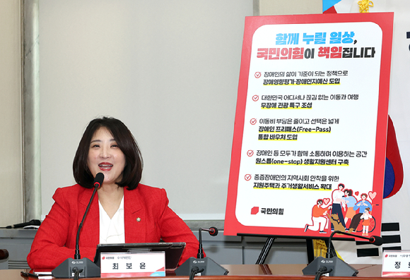 국민의힘 최보윤 수석대변인이 20일 국회에서 열린 장애인의 날 공약 발표 '함께 누릴 일상, 국민의힘이 책임집니다' 행사에서 공약 내용을 설명하고 있다. 2026.4.20 [사진=연합뉴스]