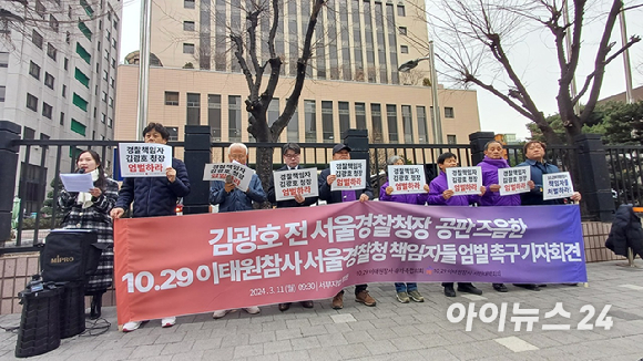 이태원 참사 유가족협의회 등 시민단체가 이태원 참사 부실 대응으로 기소된 김광호 전 서울경찰청장에 대해 엄벌을 촉구했다.  [사진=라창현 기자]