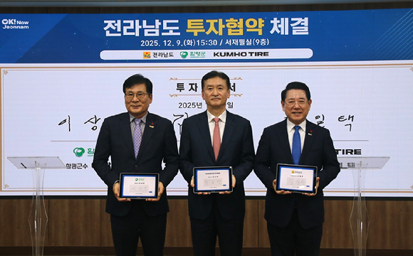 (왼쪽부터)이상익 함평군수, 정일택 금호타이어 대표이사, 김영록 전남도지사가 9일 전남도청에서 열린 금호타이어 함평신공장 투자 협약식에서 기념촬영하고 있다. [사진=금호타이어]