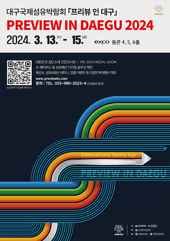 2024 대구국제섬유박람회 홍보 포스터  [사진=대구시]