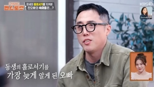 신상출시 편스토랑 [사진=KBS2]