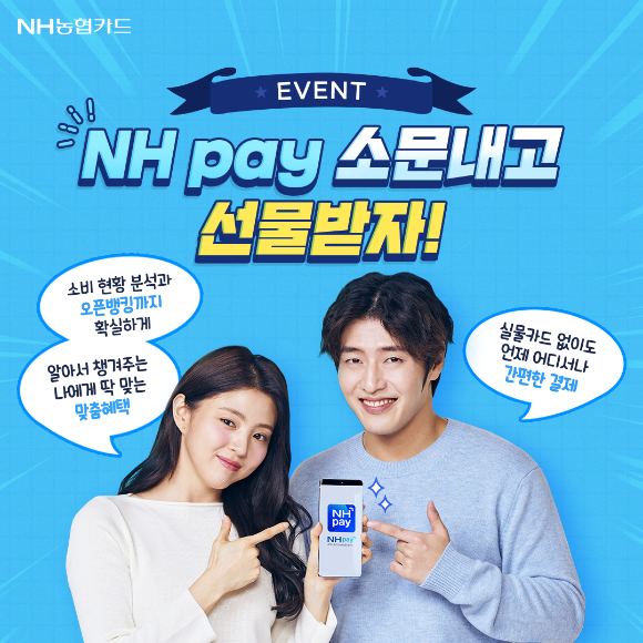 NH pay 이벤트 관련 이미지. 배우 강하늘과 한소희가 촬영 포즈를 취하고 있다. [사진=NH농협카드]