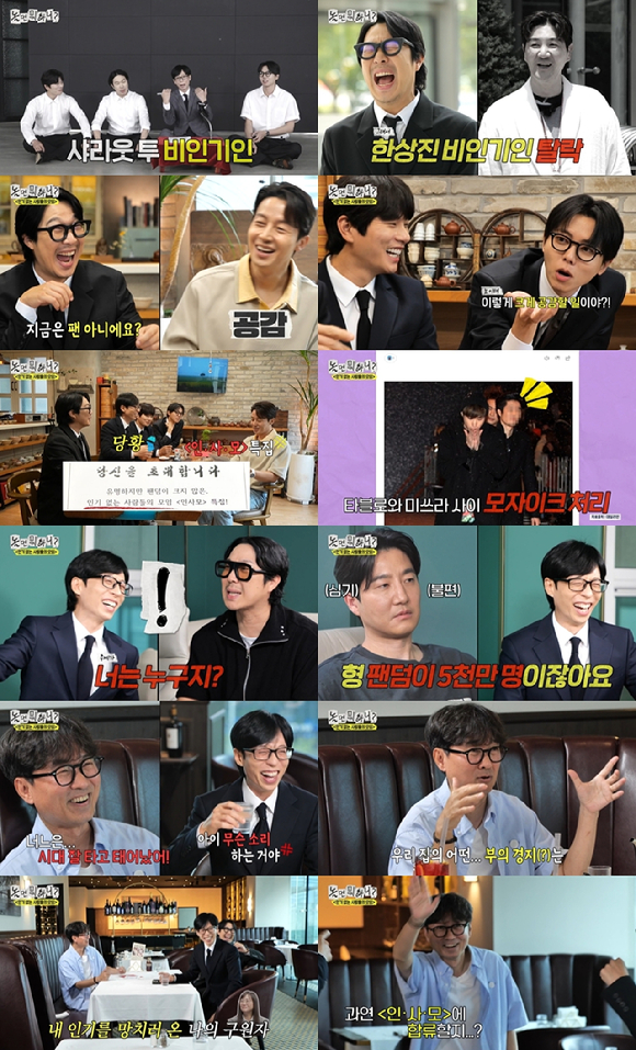 '놀면 뭐하니' 방송 화면 갈무리 [사진=MBC]