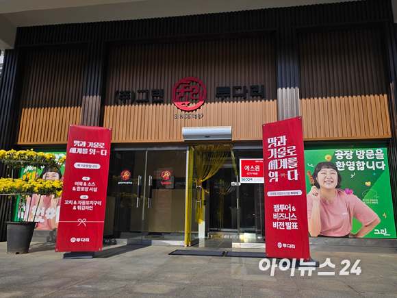 충남 서산에 위치한 투다리 1공장 입구 모습. [사진=구서윤 기자]