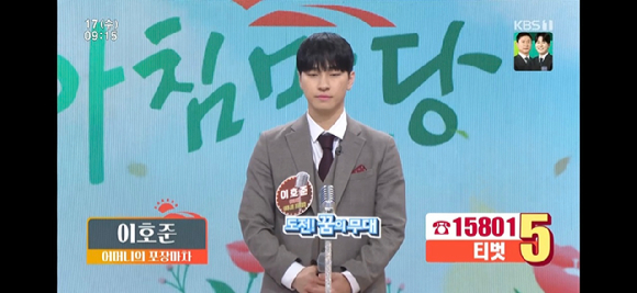 아침마당-도전 꿈의 무대에 출연한 이호준 [사진=KBS ]