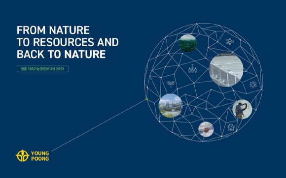영풍 2023 지속가능경영보고서 표지. [사진=영풍 제공]