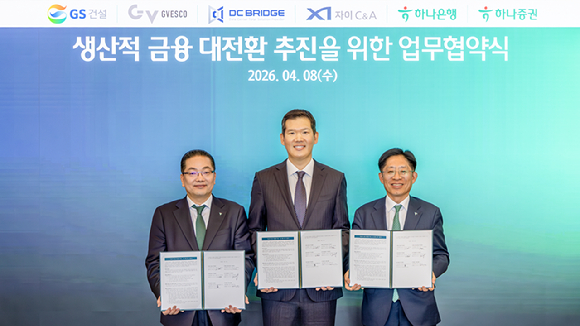 허윤홍 GS건설 대표 (사진 가운데)와 강성묵 하나증권 대표이사 겸 하나금융지주 부회장(사진 오른쪽), 이호성 하나은행 은행장(사진 왼쪽)이 참석한 가운데 업무협약을 체결하고 기념사진 촬영을 하고 있다. [사진=GS건설]