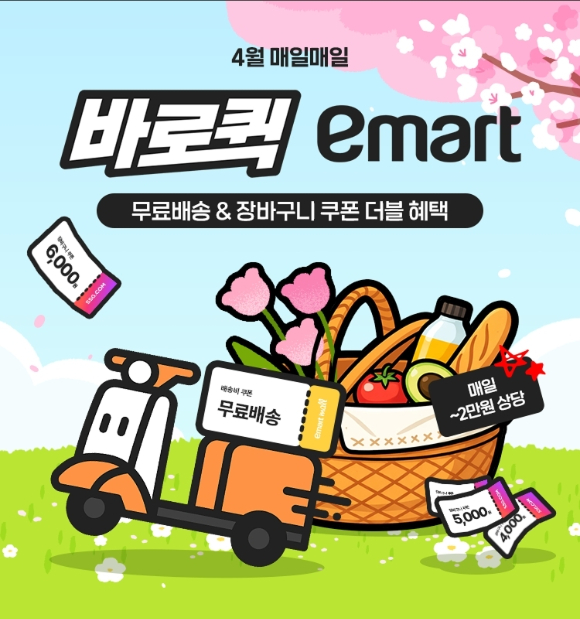 SSG닷컴은 4월 한 달 내내 퀵커머스 서비스 '바로퀵' 이용 고객을 대상으로 무료배송과 할인 행사를 진행한다. [사진=SSG닷컴]