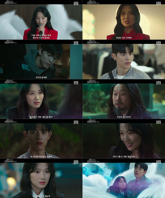 '오늘부터 인간입니다만' [사진=SBS 방송화면 캡처]