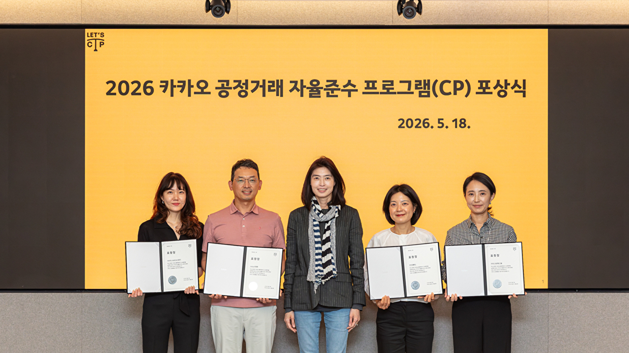 '카카오 컴플라이언스 어워즈 포상' 행사에서 정신아 카카오 대표(가운데)와 참석자들이 기념 사진을 찍고 있다. [사진=카카오]