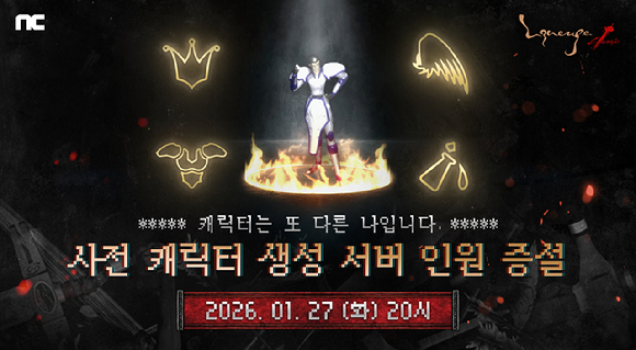 [사진=엔씨소프트]