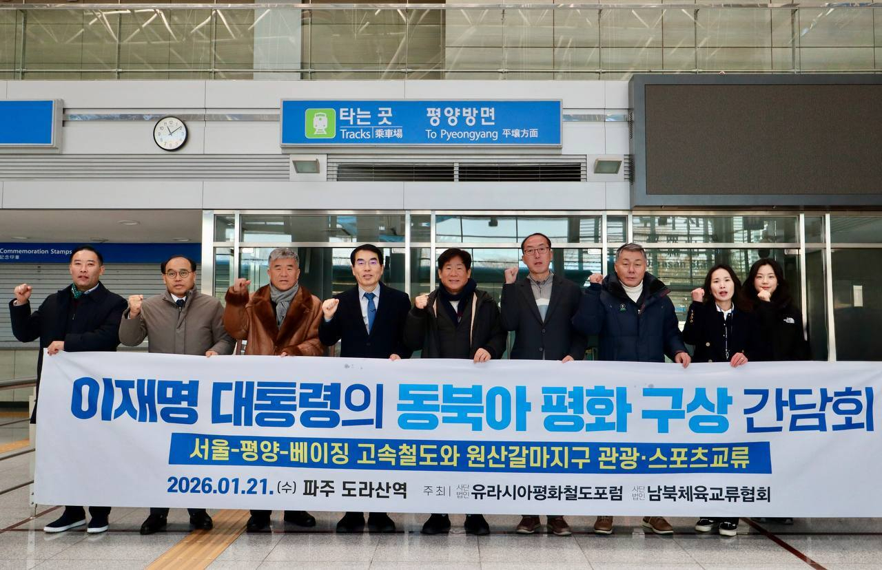 양기대 전 더불어민주당 의원(왼쪽에서 네번째)과 (사)동아시아고속철도(ETX)포럼, (사)남북체육교류협회 관계자들이 지난 21일 파주 도라산역에서 개최한 '이재명 대통령의 동북아 평화구상 실현 방안 간담회'에 참석해 기념촬영을 하고 있다. [사진=양기대 전 더불어민주당 의원]