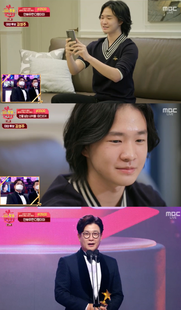 김성주가 '2021 MBC 방송연예대상' 올해의 예능인상을 수상했다. [사진=MBC방송화면 캡처 ]