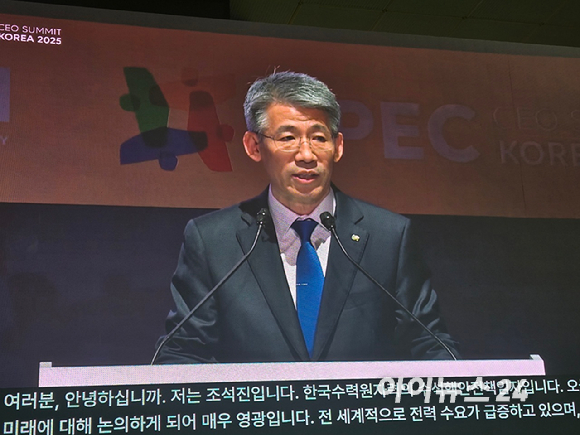 조석진 한국수력원자력 기술부사장이 31일 경주 예술의전당에서 진행된 APEC CEO 서밋 'AI 시대 에너지 수요 증가와 지속 가능 미래 차세대 원자력 역할' 세션에서 발언하고 있다. [사진=최란 기자]
