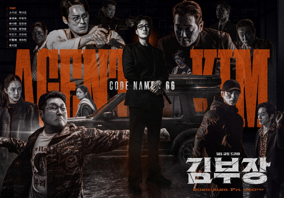 '김부장' 메인 포스터 [사진=SBS]