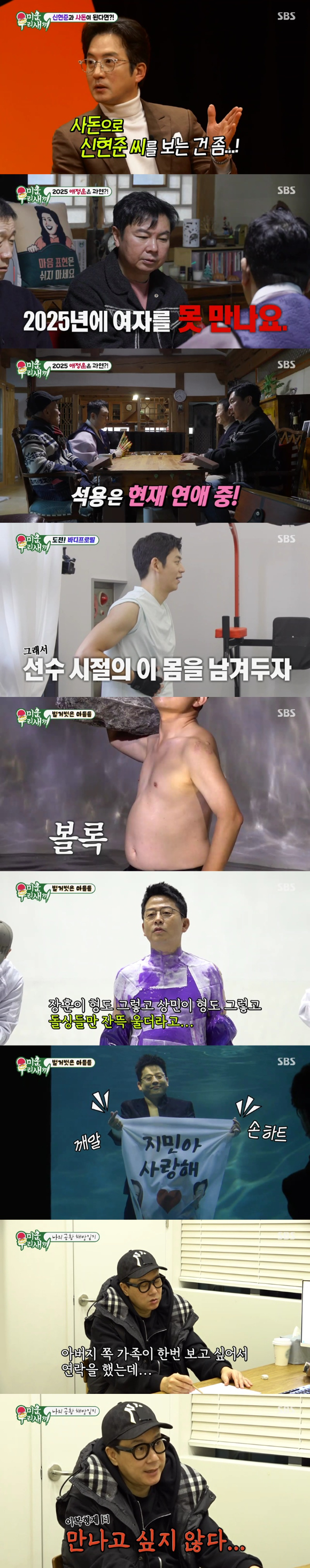 '미우새' 방송 화면 갈무리 [사진=SBS]