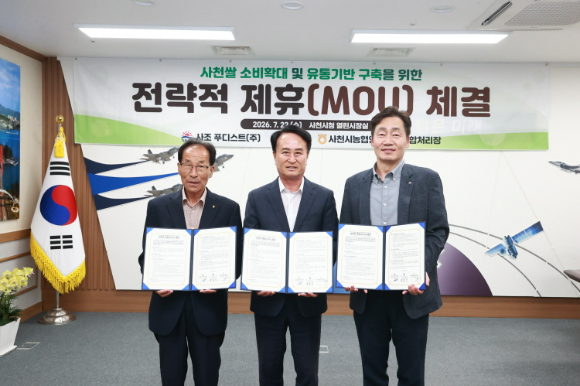 이희균 사천시농협RPC 조합장, 박동식 사천시장, 박선호 사조푸디스트 대표이사(왼쪽부터)가 3자 협력을 위한 협약서를 교환 후 기념 촬영을 하고 있다. [사진=사조푸디스트]